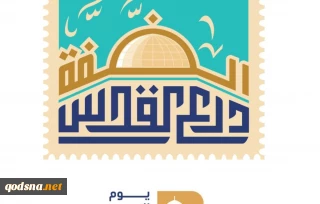 اطلاق شعار "الضفة درع القدس" لإحياء يوم القدس العالمي 2023-1444