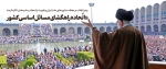 إقامة صلاة عيد الفطر بالعاصمة طهران بإمامة قائد الثورة الإسلامية 3