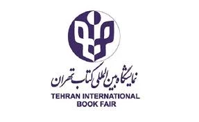 غرفه "قبلة اولی،  در آستانه ظهور" در نمایشگاه کتاب