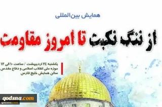 Iran marks 75th anniversary of Nakba or Catastrophe Day