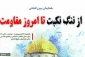 Iran marks 75th anniversary of Nakba or Catastrophe Day