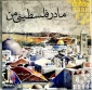 معرفی: کتاب مادر فلسطینی من در برابر کنگره آمریکا