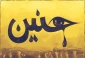 کاریکاتور/ جنین