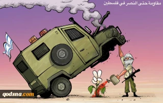 مقاومت تا لحظه پیروزی