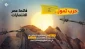 حرب تموز.. فاتحة عصر الانتصارات