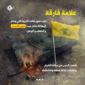 حرب تموز.. فاتحة عصر الانتصارات 7