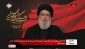 ي كلمة له في ذكرى إحياء مراسم العاشر من محرم

السيدحسن نصرالله: المنطقة لن ترتاح قبل اقتلاع الغدة السرطانية