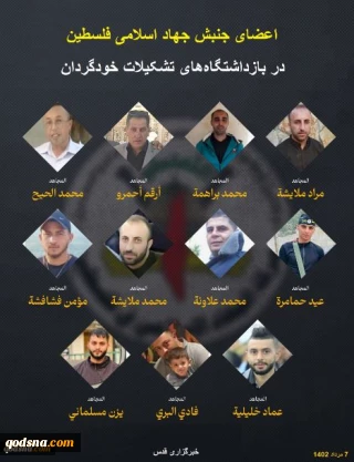 نبود جهاد اسلامی در نشست قاهره
یعنی ناکام ماندن قطعی گفتگوها