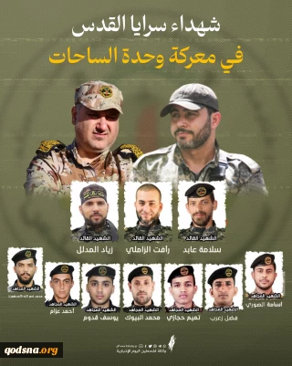شهداء معركة الساحات