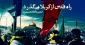 زائرین اربعین حسینی در عراق در گفتگو با خبرنگار قدسنا

راهپیمایی اربعین حسینی؛ تعبیر زیبای جمله مسیر قدس از کربلا می گذرد