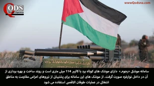 موشک و بمب های تاثیر گذار
مقاومت در عملیات طوفان الاقصی 2