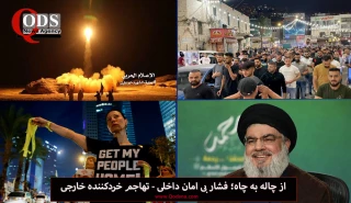 نگرانی های جدید مقامات اشغالگر
از دریچه نگاه رسانه های اسرائیلی