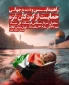 خروش ملت ایران در حمایت از کودکان مظلوم و مقتدر غزه؛ عصر امروز شنبه ساعت 15