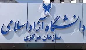 بیانیه گروه کشوری حقوق دانشگاه آزاد اسلامی در محکومیت جنایات اسرائیل در غزه
