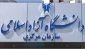 بیانیه گروه کشوری حقوق دانشگاه آزاد اسلامی در محکومیت جنایات اسرائیل در غزه