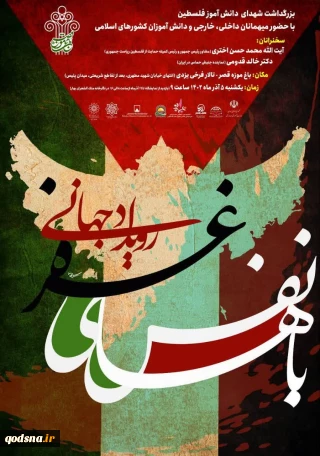 فردا یکشنبه افتتاح خواهد شد 

رویداد جهانی "با نفس های غزه"