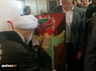 افتتاح نمایشگاه آثار گرافیکی با موضوع فلسطین 2