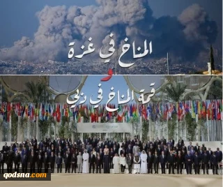 آب و هوا در غزه/ نشست آب و هوا در دبی