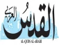 القدس العربی: 

آن عده از «علمای اسلام» که به مقاومت و حماس حمله می کنند اما در برابر جنایات صهیونیستها ساکتند، شیخ هستند یا خاخام؟!