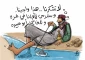 على باب المندب