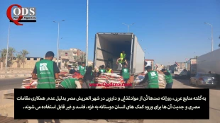 گزارش اختصاصی خبرگزاری قدس از علل کارشکنی مصر و همکاری آن با رژیم صهیونیستی؛

آیا پایبندی مصر به قرارداد و توافقات با وضعیت فاجعه بار غزه قابل توجیه است؟ 2