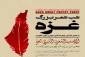 اقامة الأمسية الشعرية الكبرى لغزة في طهران