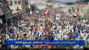 پاسخ میلیونها نفری یمنی ها به دعوت سید عبد الملک بدر الدین الحوثی:
جمعیت میلیونی عصر امروز یمنی ها در صنعاء پایتخت یمن، بزرگترین تجمع مردمی در این شهر توصیف شده است// یمنی ها در 10 استان دیگر برای اعلام حمایت مجدد از فلسطین به خروش آمدند
 2