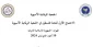 بمبادرة من البرلمان الإيراني... طهران تستضيف الاجتماع الأول للجنة فلسطين في الجمعية البرلمانية الآسيوية