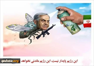 این رژیم پایدار نیست