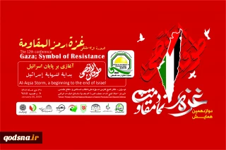 Iran to host 12th intl. conf. of ‘Gaza, Symbol of Resistance’