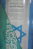 "معامله قرن" راهی بازار کتاب شد 