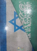 "معامله قرن" راهی بازار کتاب شد 