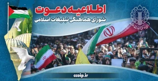 شورای هماهنگی تبلیغات اسلامی

حمایت از غزه، در ایام الله دهه فجر تداوم می یابد