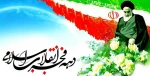 حرس الثورة الإسلامية: مسيرات ذكرى انتصار الثورة تجسيد لوحدة الشعب الايراني وارادته الوطنية في التمسك بمبادئ الثورة 2
