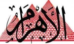 الاهرام المصرية تدين المواقف المتناقضة للرئيس الامريكي بشان العدوان الاسرائيلي على غزة 

 2