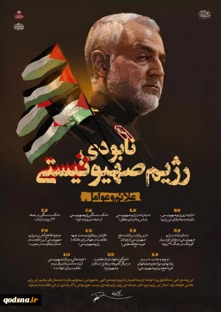 اینفوگرافی : علائم و عوامل نابودی رژیم صهیونیستی