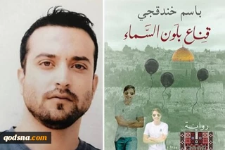 یک نویسنده اسیر فلسطینی نامزد بوکر عربی شد
