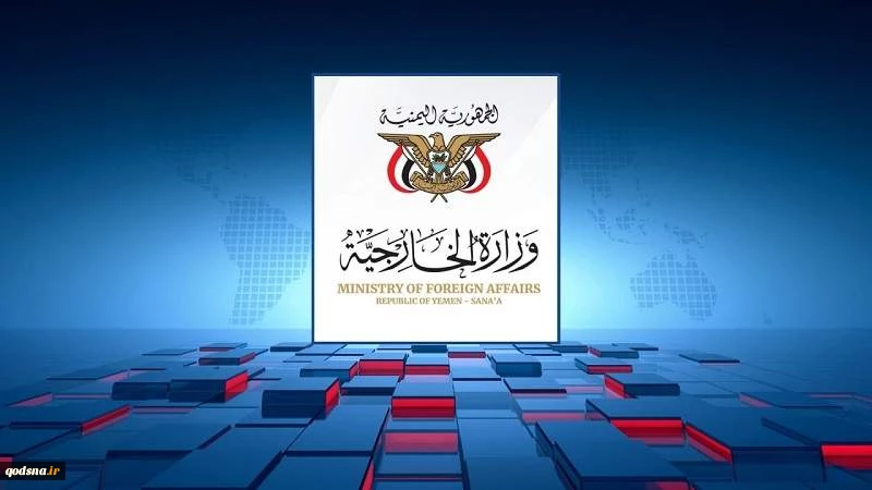 الخارجية اليمنية تدين بشدة انتهاج العدو الصهيوني سياسة التجويع والإبادة الجماعية بحق الفلسطينيين
 2