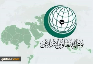 التعاون الاسلامي : مدينة القدس هي جزء لا يتجزأ من الأرض الفلسطينية وعاصمة دولة فلسطين