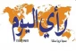 رای الیوم / چطور یمن، با موشک های چندهزار دلاری آمریکا را شکست داد