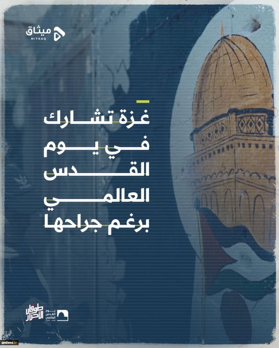 غزّة تشارك في يوم القدس العالميّ برغمِ جراحها 3
