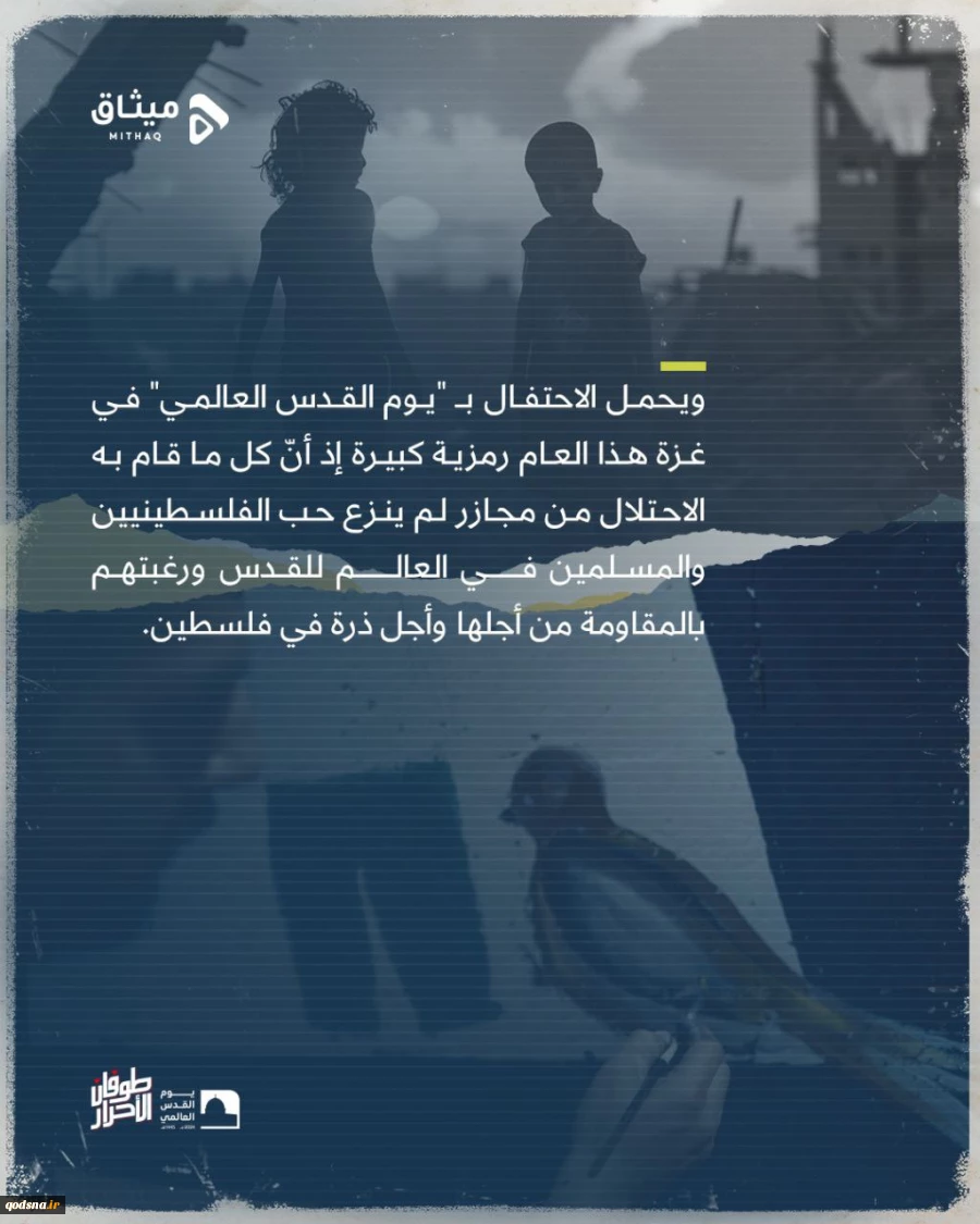 غزّة تشارك في يوم القدس العالميّ برغمِ جراحها 4