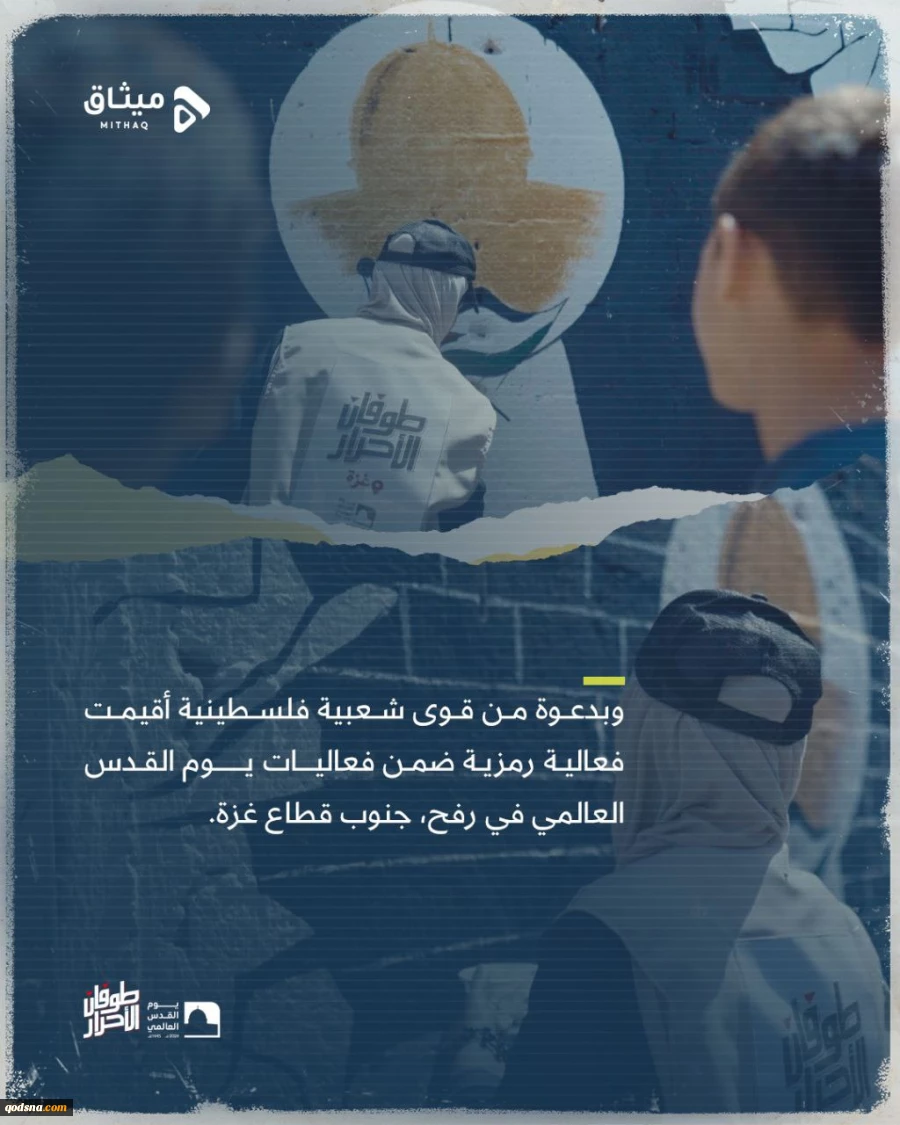 غزّة تشارك في يوم القدس العالميّ برغمِ جراحها 5