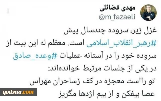 شعری که رهبر معظم انقلاب در آستانه عملیات «وعده صادق» در یکی از جلسات خواندند چه بود؟
