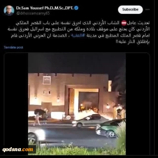 خودسوزی یک اردنی در اعتراض به مواضع پادشاه کشورش در قبال غزه