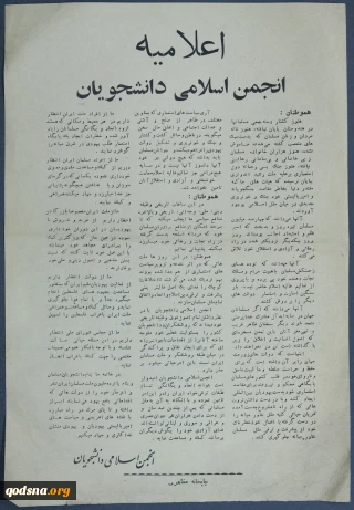 اسناد حمایت ایرانیان از مردم فلسطین در ۷۵ سال پیش
