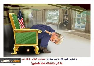 ترامپ قمار باز