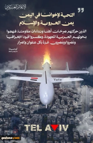 ابوعبیده از عملیات اخیر ارتش یمن قردانی کرد