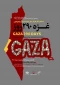 از اول مرداد در موزه هنرهای معاصر فلسطین تهران برگزار خواهد شد؛

برپایی نمایشگاه آثار هنری با عنوان «غزه 290 روز»