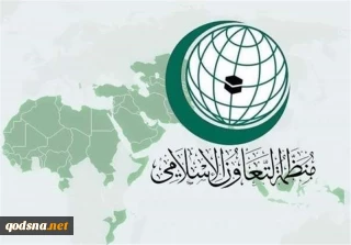 منظمة التعاون الإسلامي تعقد اجتماعا وزاريا استثنائيا لبحث اغتيال هنية